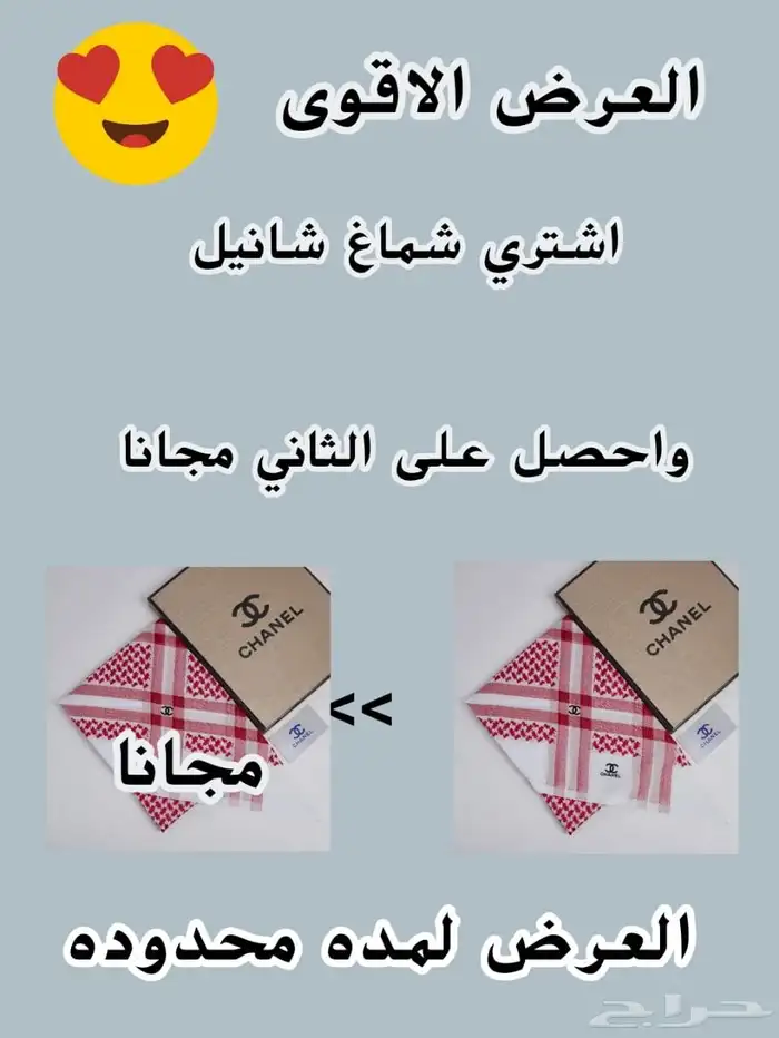 شماغ شانيل 0
