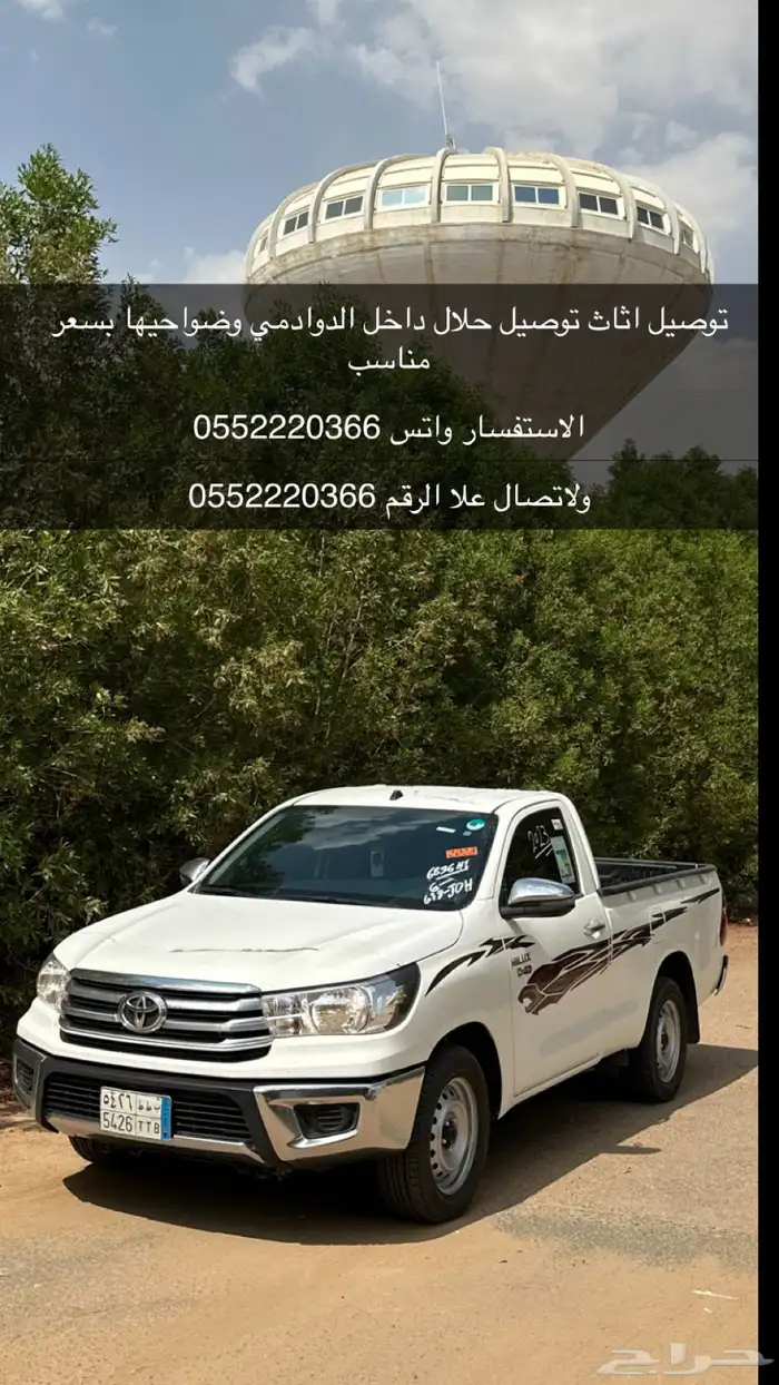 توصيل اثات توصيل حلال. توصيل داخل الدوادمي وضواحيها 0