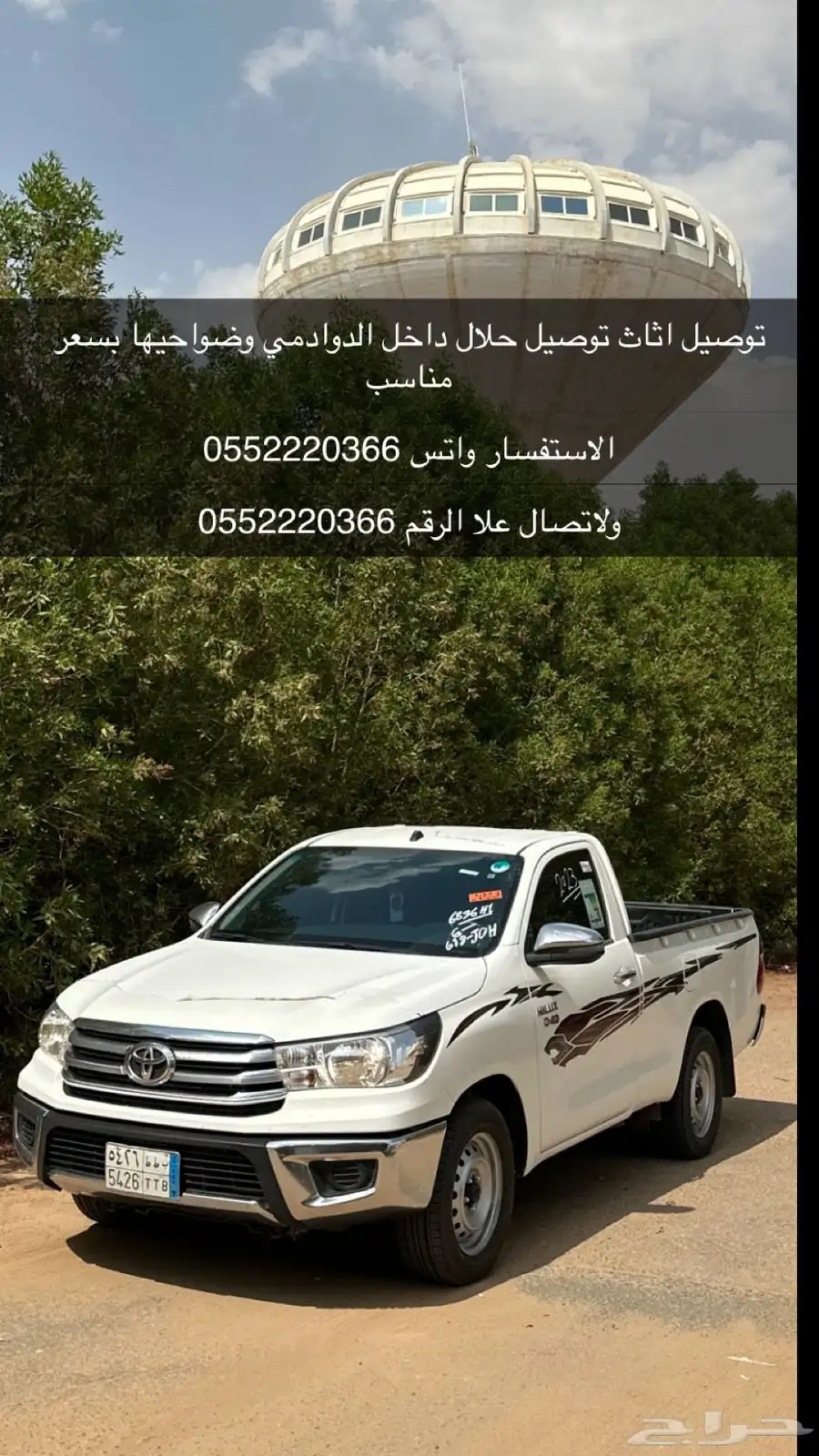 توصيل اثات توصيل حلال. توصيل داخل الدوادمي وضواحيها 0