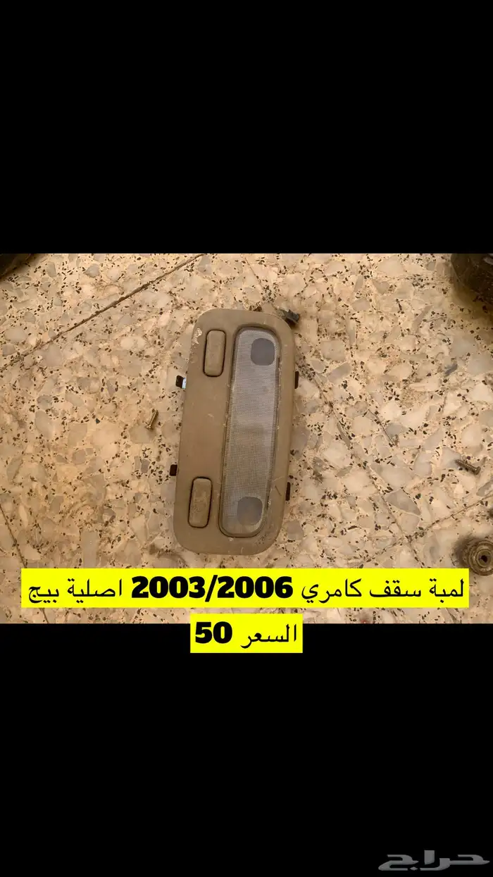 قطع كامري 2006 2011 1