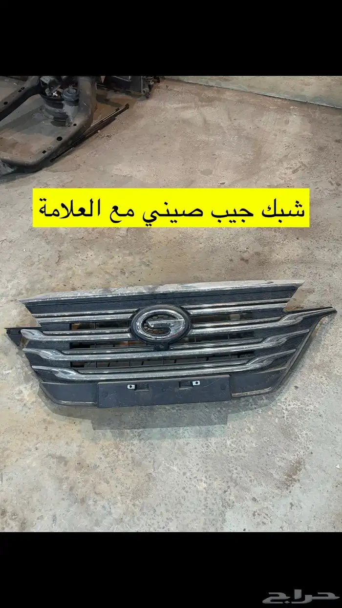 شبك جيب صيني وباص نيسان وماليبو وجناح كامري 0
