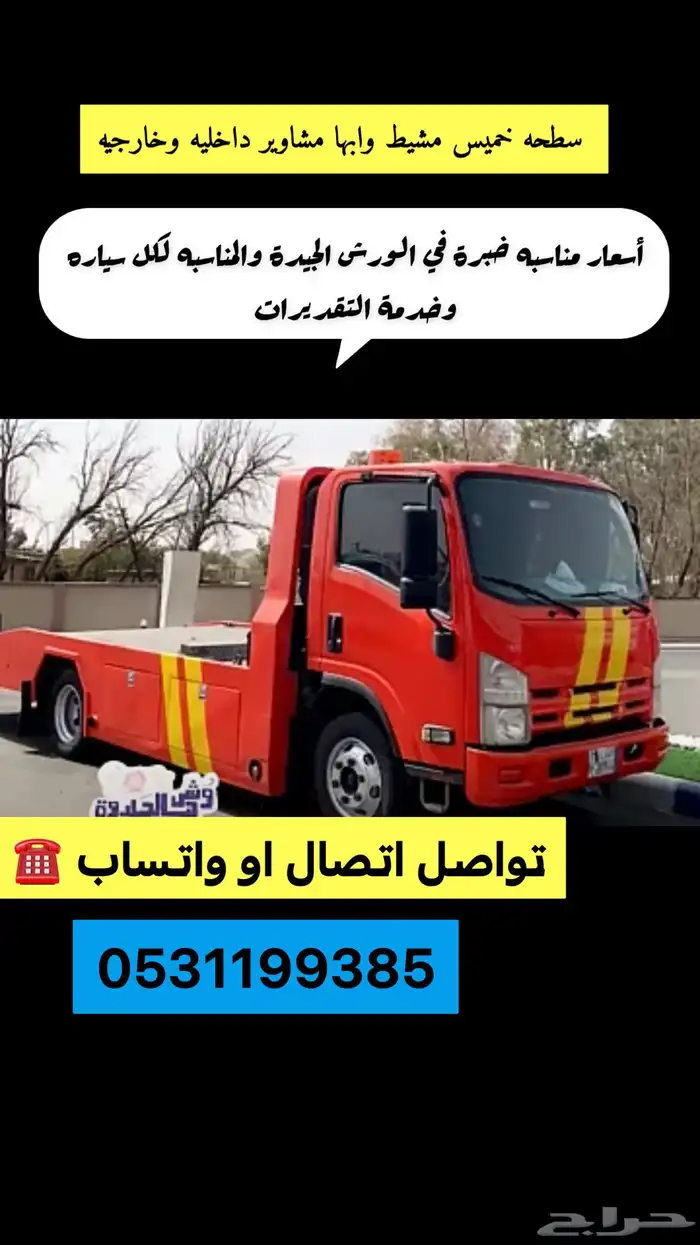 سطحه الرصراص 0