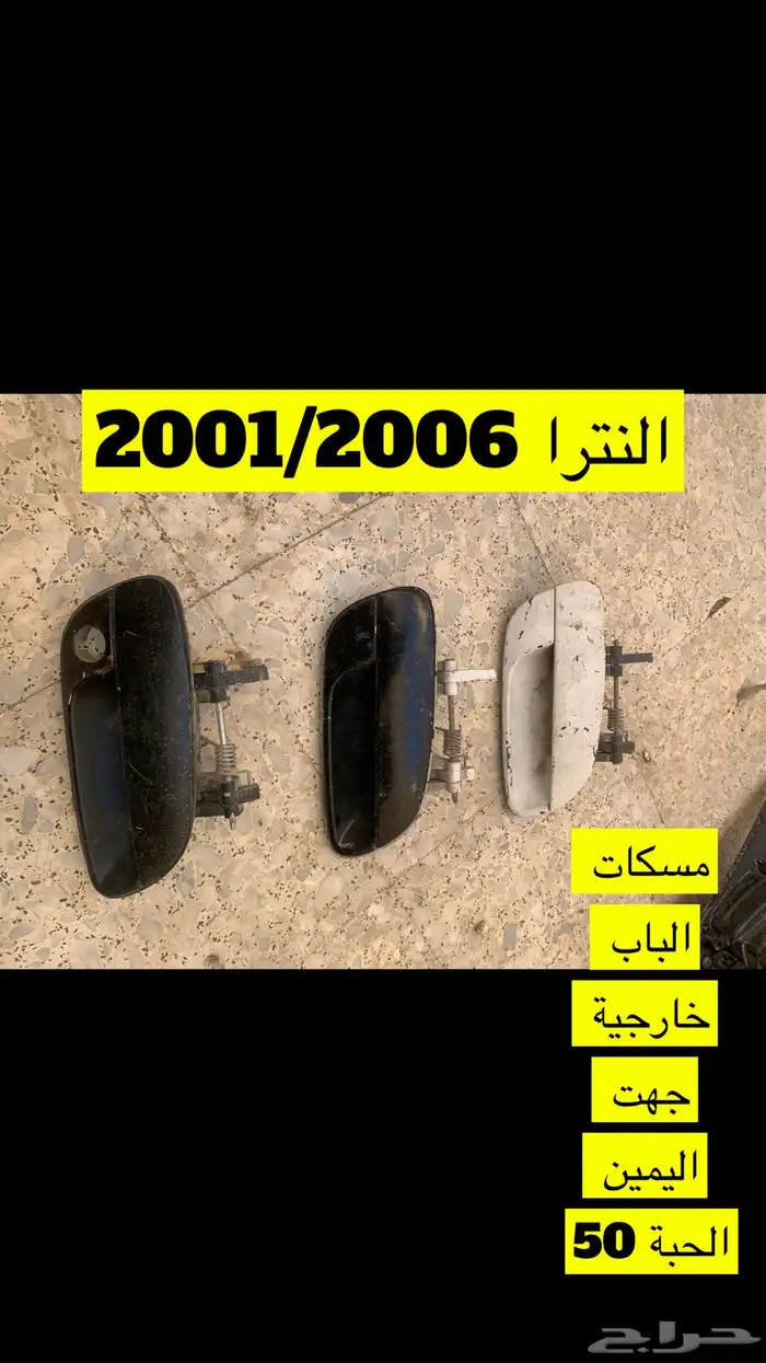 قطع النترا 2001 2006 3