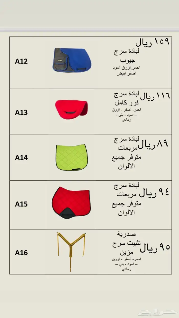 مستلزمات خيول  الفروسية 7