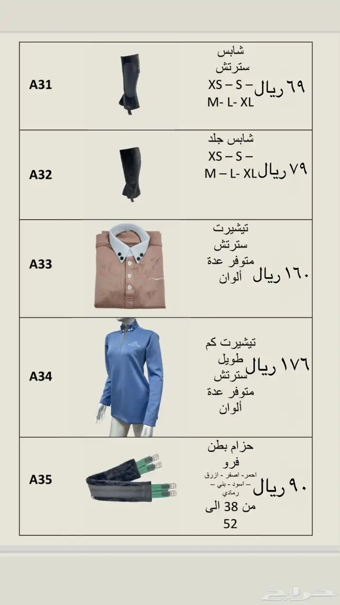 مستلزمات خيول  الفروسية 3