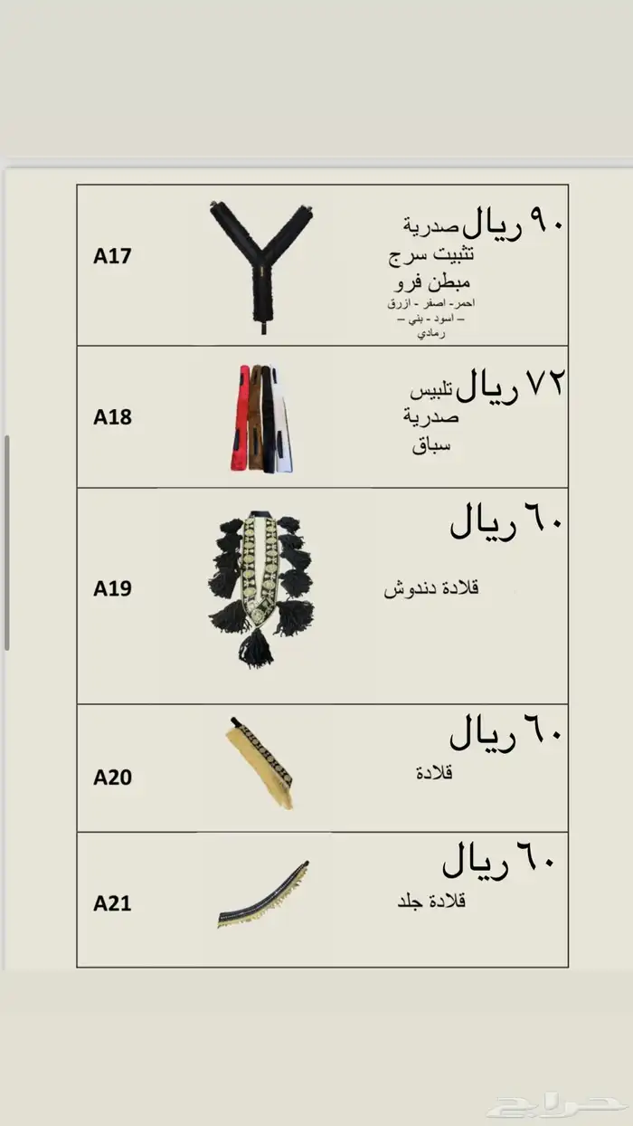 مستلزمات خيول  الفروسية 5