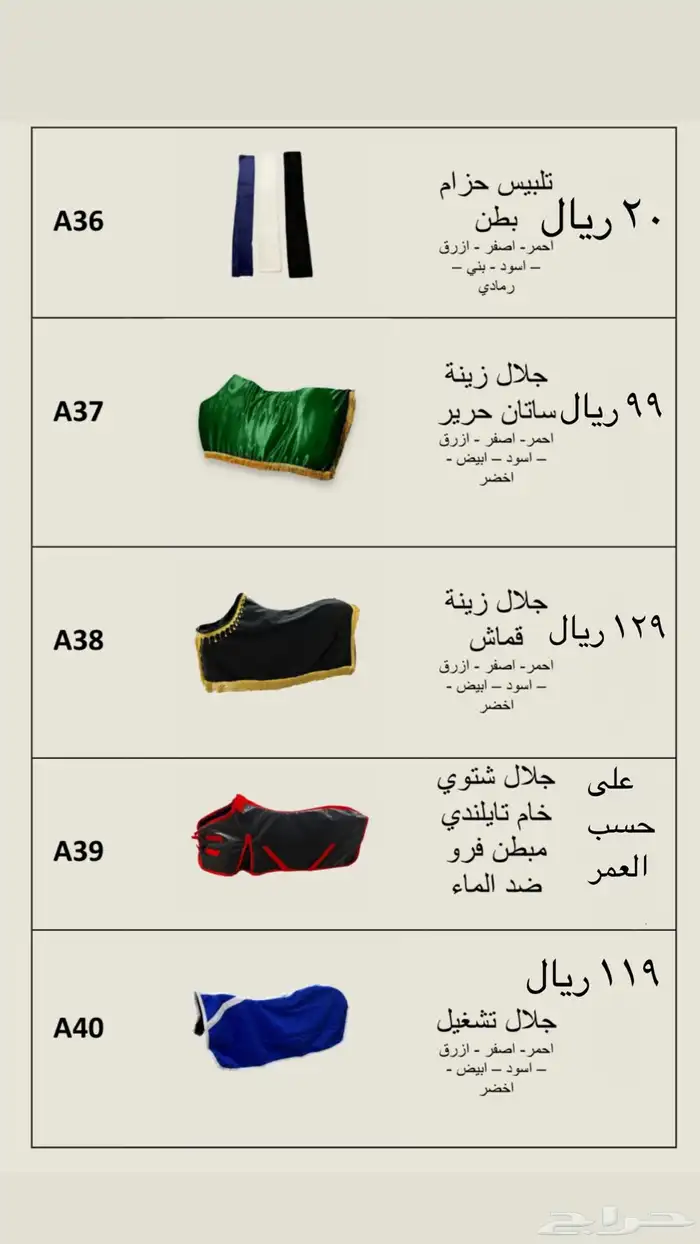 مستلزمات خيول  الفروسية 4