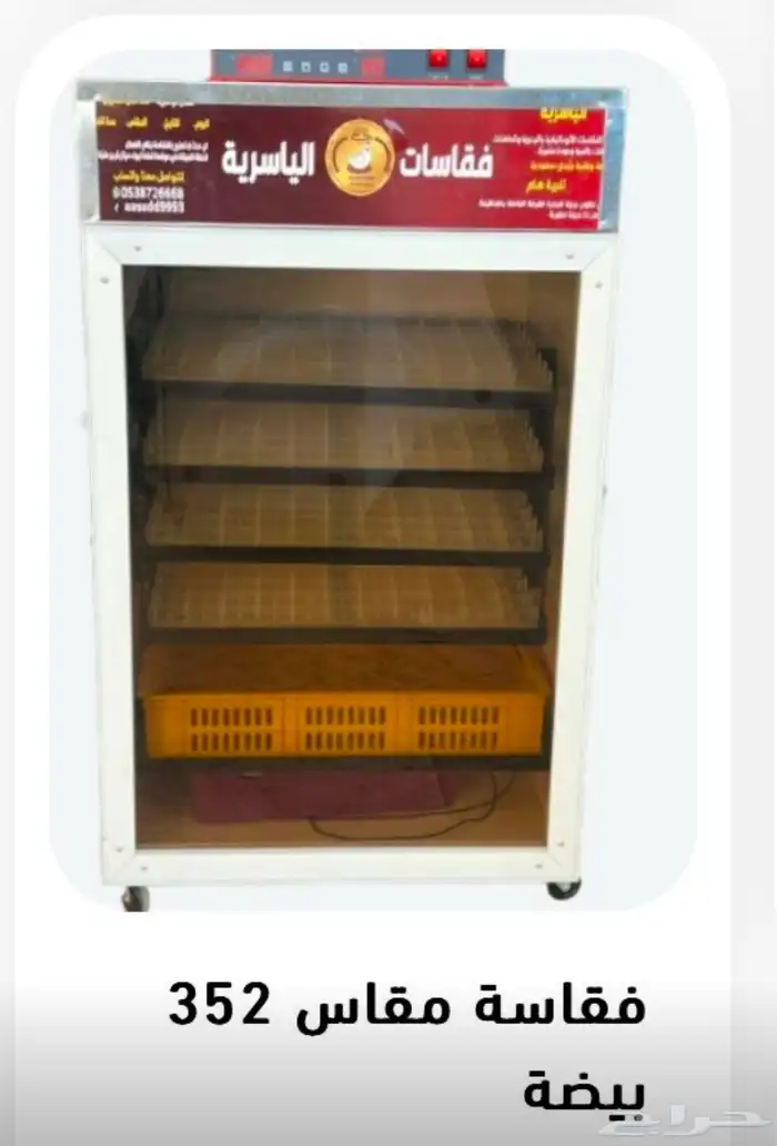 فقاسات الياسريه 5