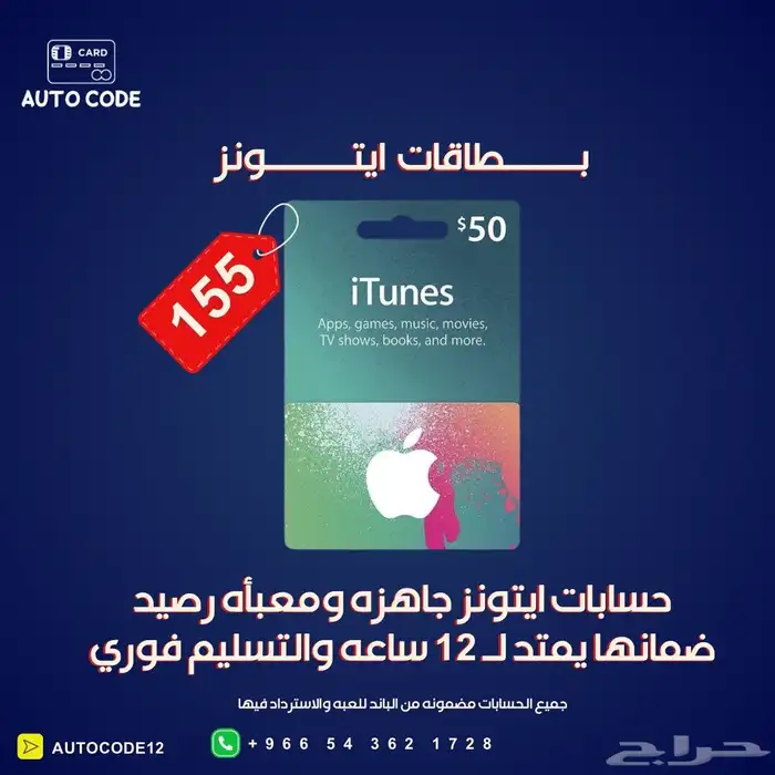 ايتونز امريكي مخفض ومضمون 2