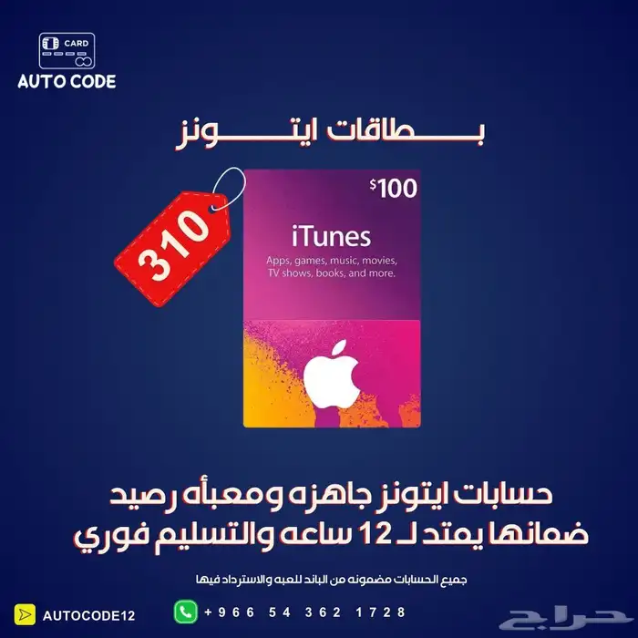 ايتونز امريكي مخفض ومضمون 1