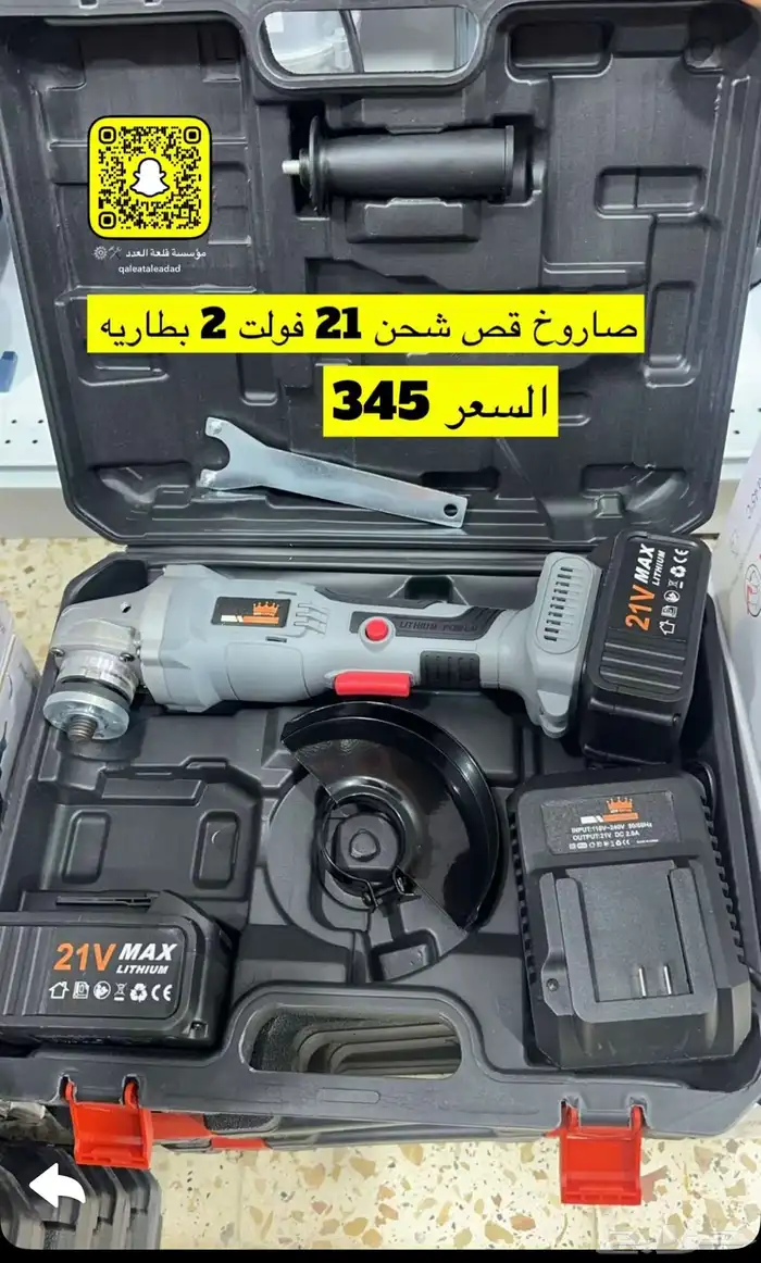 دريل كفرات عدد يدويه 4