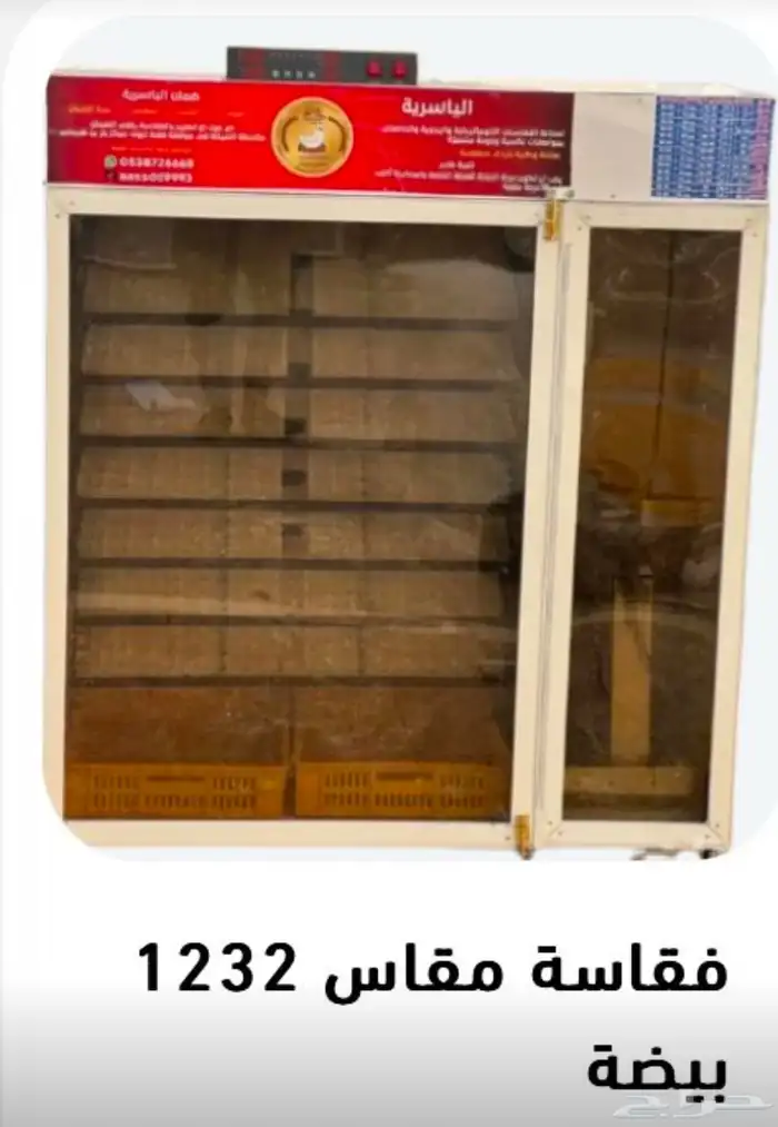 فقاسات الياسريه بنضام التبريد 2