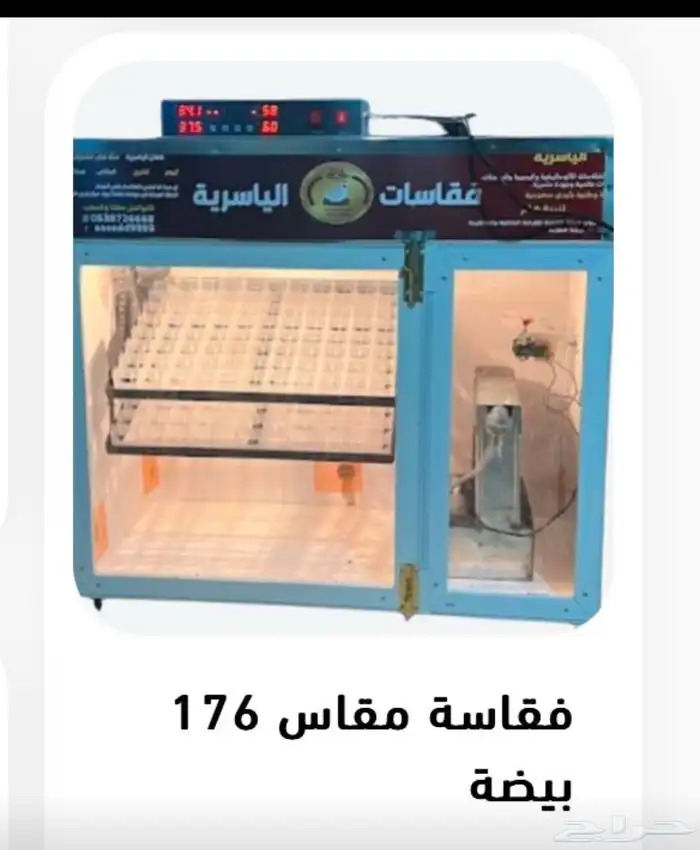 فقاسات الياسريه 3