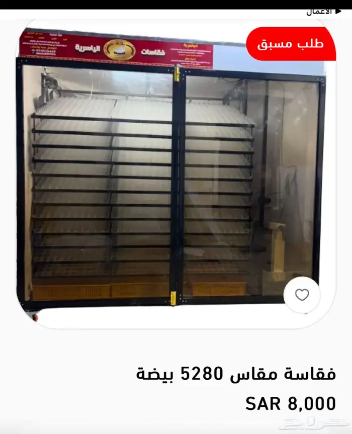 فقاسات الياسريه 0