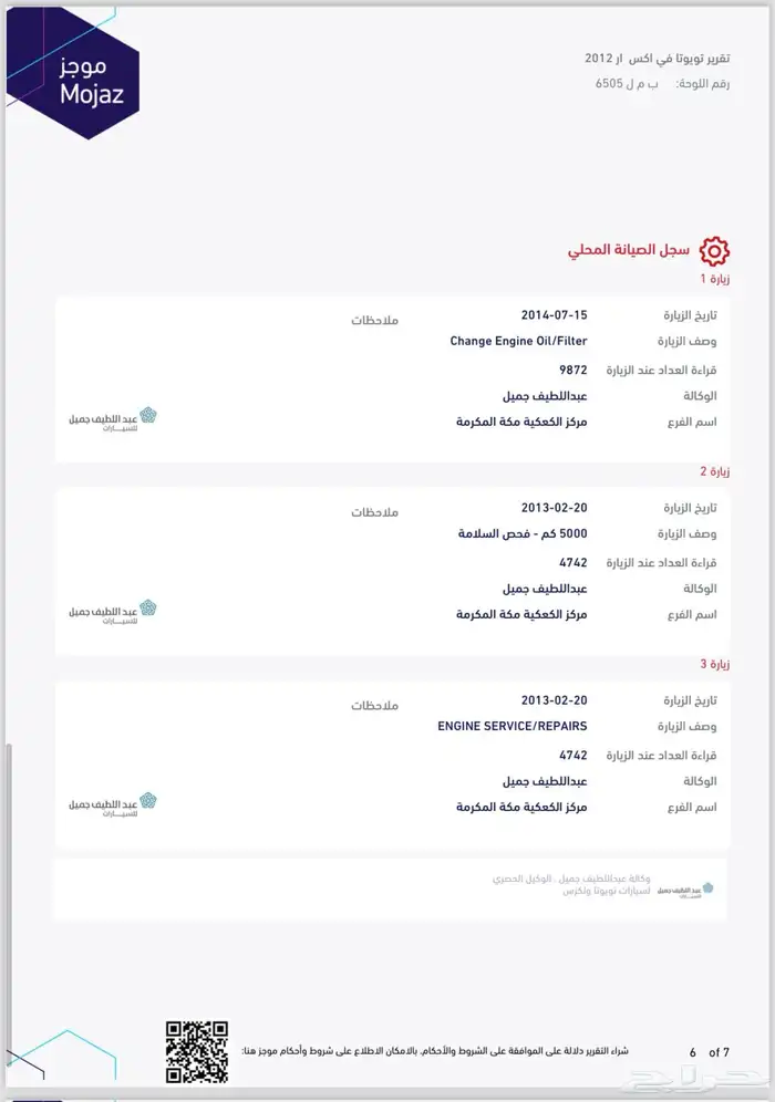 جيب لاندكروزر VXR 2012 ( تم البيع الله يبارك للمشتري ) 43