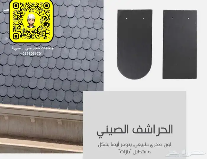 قرميد حراشف السمك صيني توريد وتركيب 0