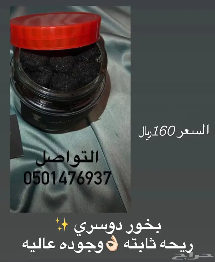 -بخور دوسري-  ريحه ثابته   وجوده عاليه 0