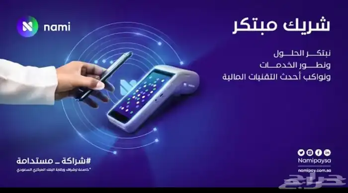 جهاز نقاط البيع بشاشتين من نامي 1