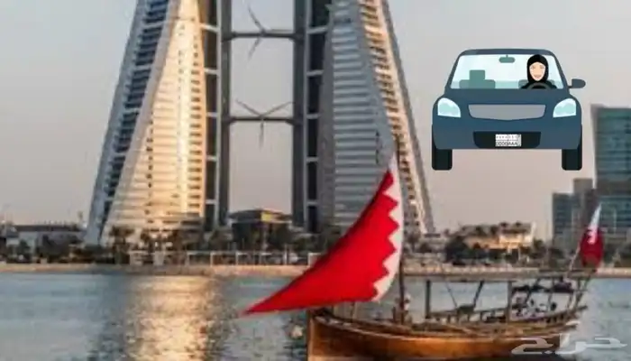 سائقة للتوصيل من الدمام الى البحرين 1