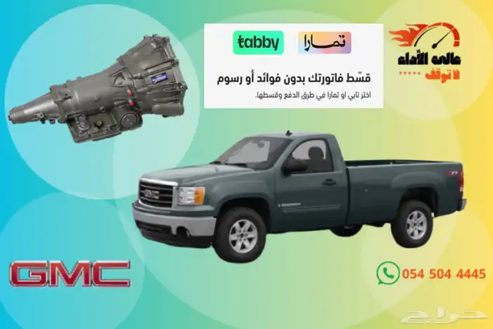 جميع انواع مكاين وجيرابوكسات السيارات جمله وقطاعي 62