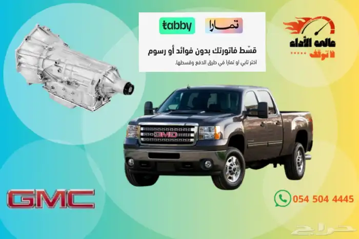 جميع انواع مكاين وجيرابوكسات السيارات جمله وقطاعي 65