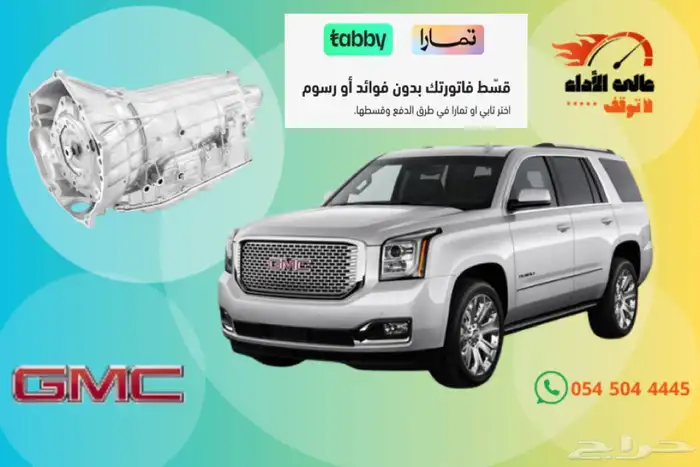 جميع انواع مكاين وجيرابوكسات السيارات جمله وقطاعي 71