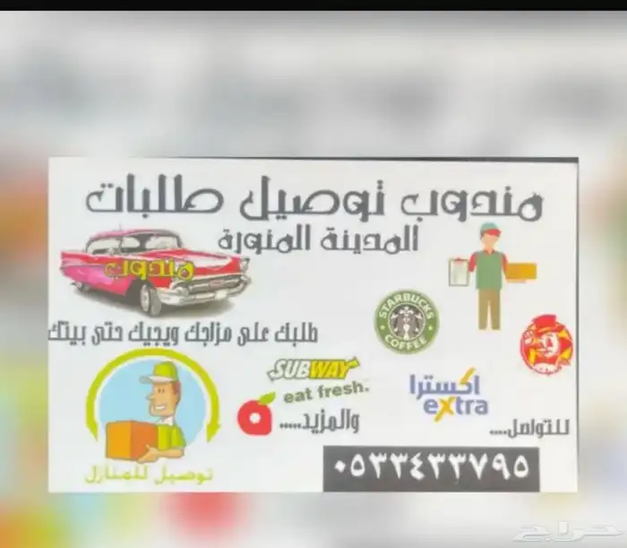 مندوب توصيل 0