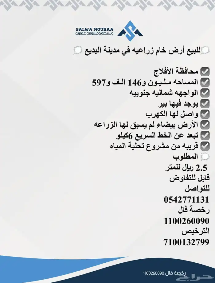 للبيع ارض خام زراعيه في مدينة البديع محافظة الأفلاج 0