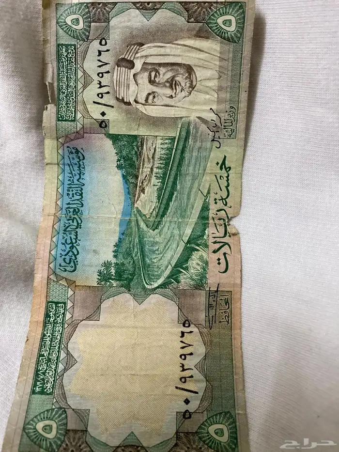 للبيع 5 ريال من عهد الملك فيصل 2