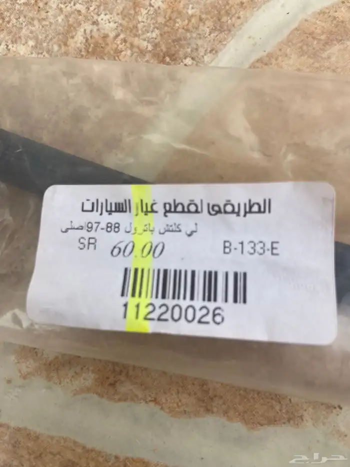 لي كلتش باترول من موديل 88 الئ97 2