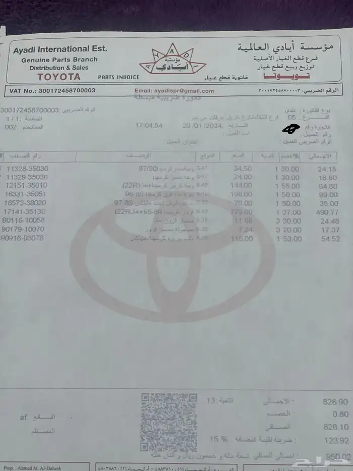 هايلكس مجدد بالكامل والبدي خالي من الصدمات 27