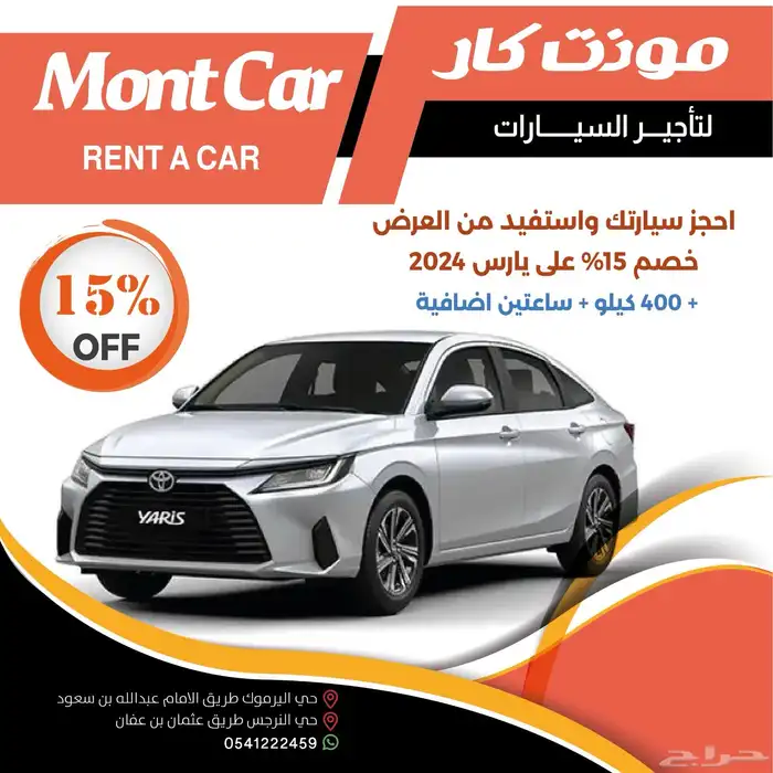 مونت كار لتأجير السيارات 1