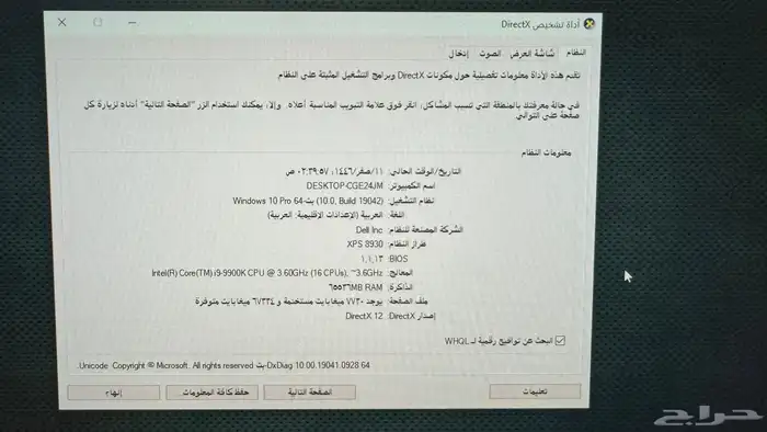 إسم الكمبيوتر  DESKTOP-CGE24JM 11