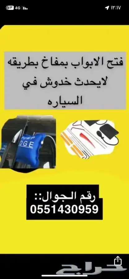 فتح السيارات فتح البيبان ابها و خميس مشيط و احد رفيده 1