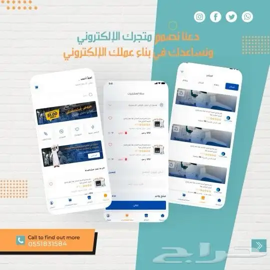 تصميم وبرمجة تطبيقات الجوال ومواقع الويب 13