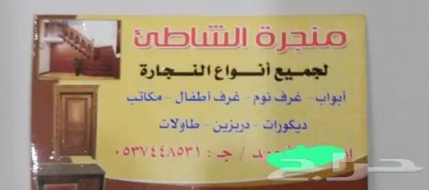 منجرة الشاطئ للصناعات الخشبية 37