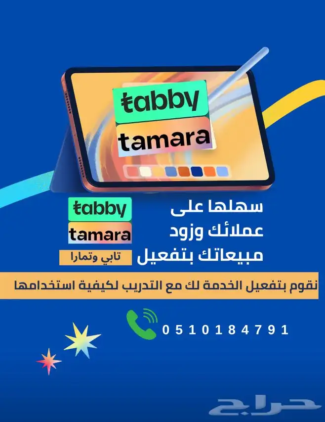 تفعيل الشراء عن طريق تابي وتمارا للمحلات والمتاجر 0