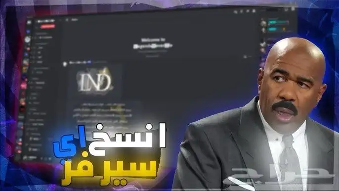 اداة نسخ سيرفر دسكورد انا اسويها لك 0