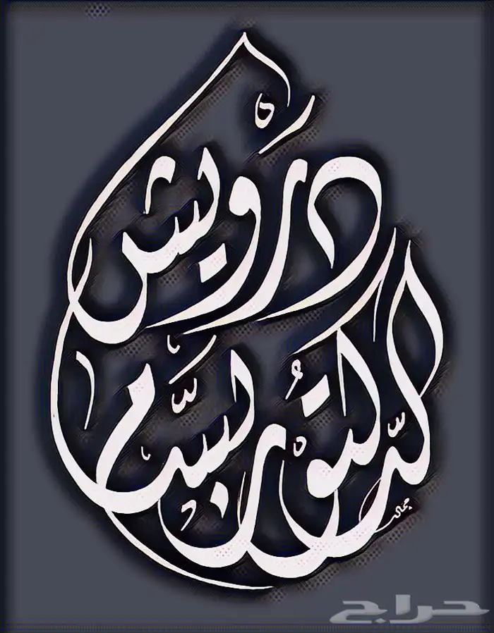 خطاط باليد كتابة اسماء وشعارات 14