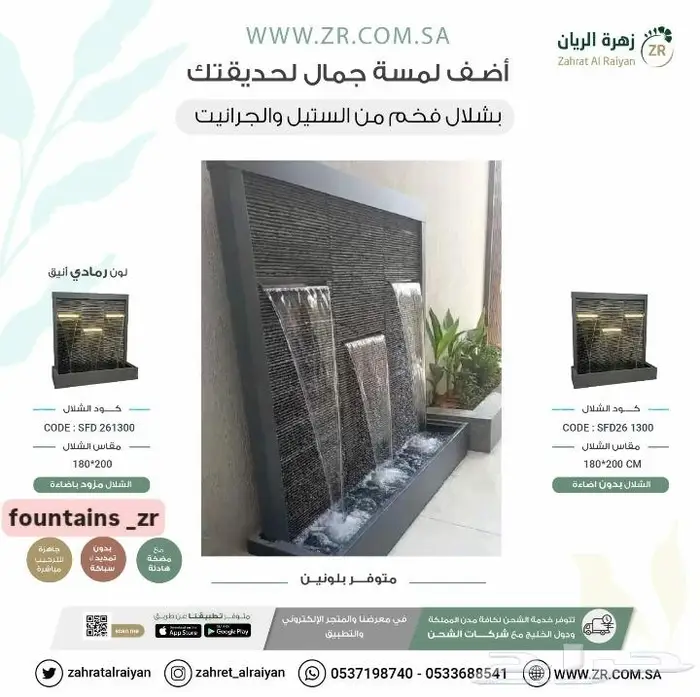 شلالات جاهزة بدون سباكة 1