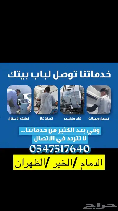 صيانة المكيفات وخدمات السباكة والكهرباء 2