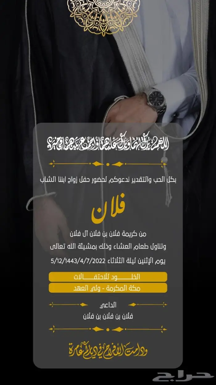 تصميم دعوات زفاف الكترونية 6