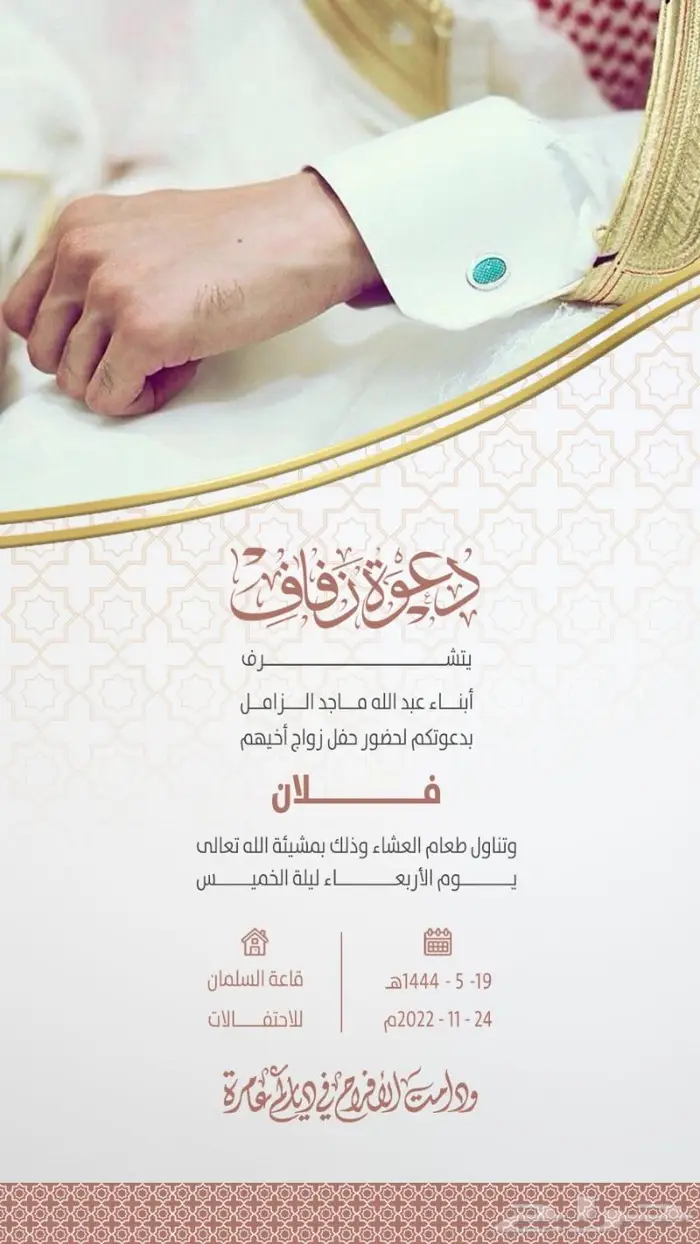 تصميم دعوات زفاف الكترونية 9