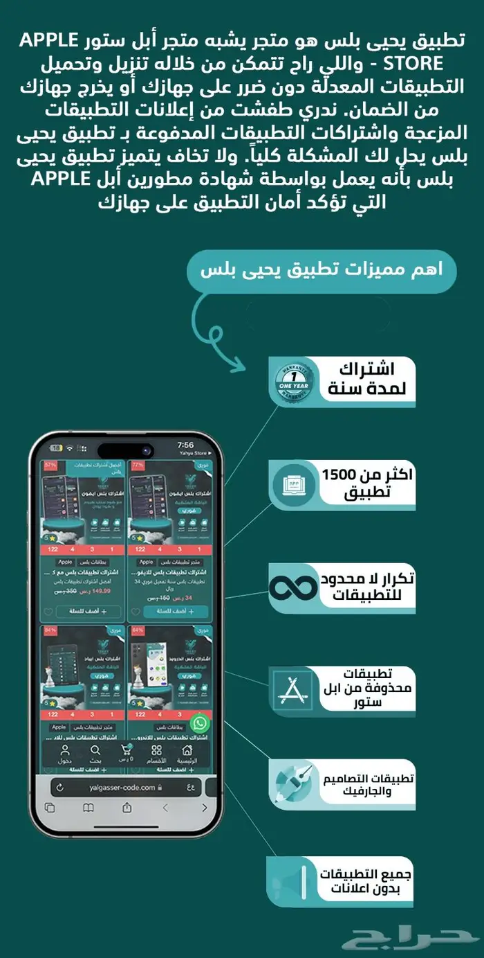 تطبيقات بلس 14 ريال سنة عرض لفترة محدودة 0