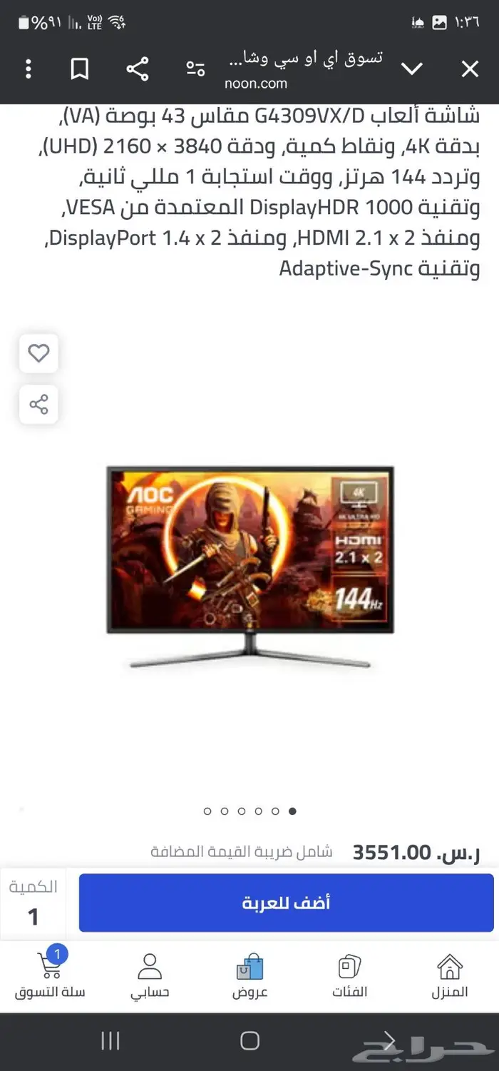 شاشة العاب 43 بوصه 144 هرتز للسوني والاكس بوكس ول pc 1