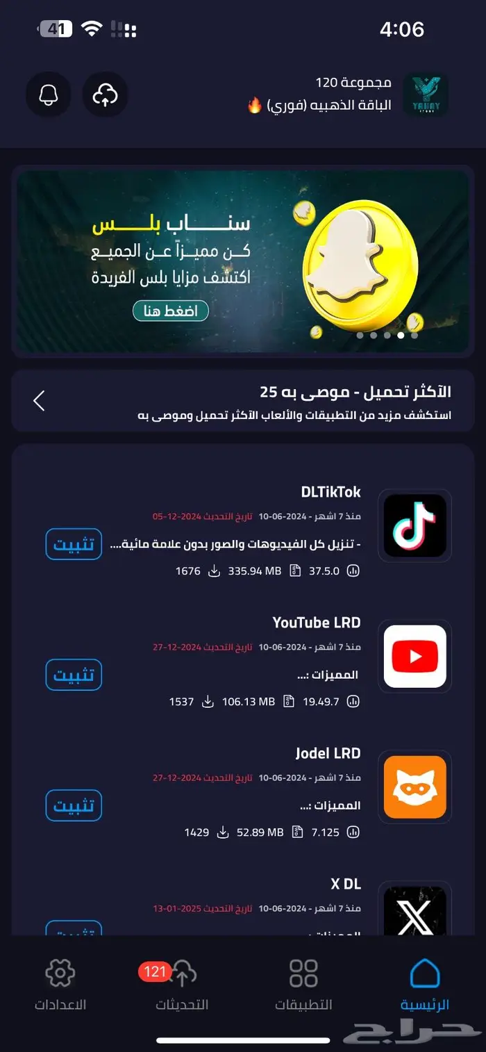 تطبيقات بلس 14 ريال سنة عرض لفترة محدودة 3
