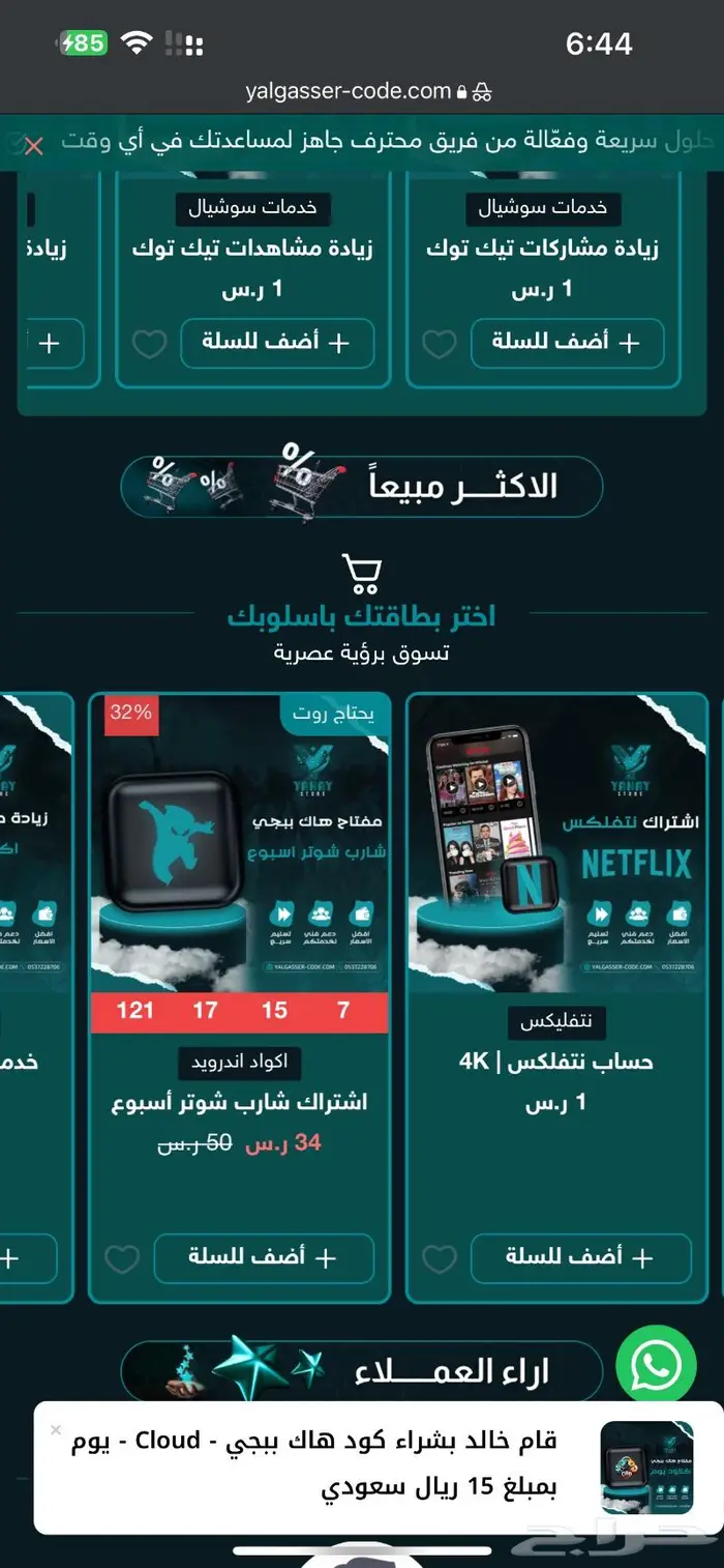 تطبيقات بلس 14 ريال سنة عرض لفترة محدودة 7