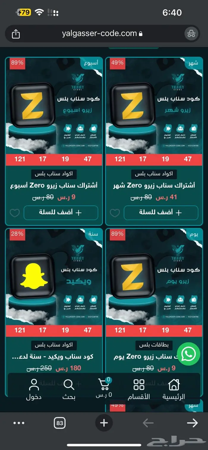 تطبيقات بلس 14 ريال سنة عرض لفترة محدودة 11