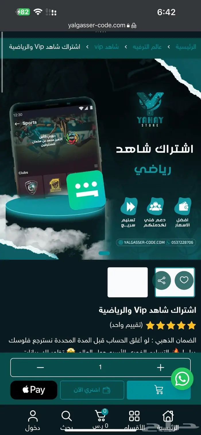تطبيقات بلس 14 ريال سنة عرض لفترة محدودة 16