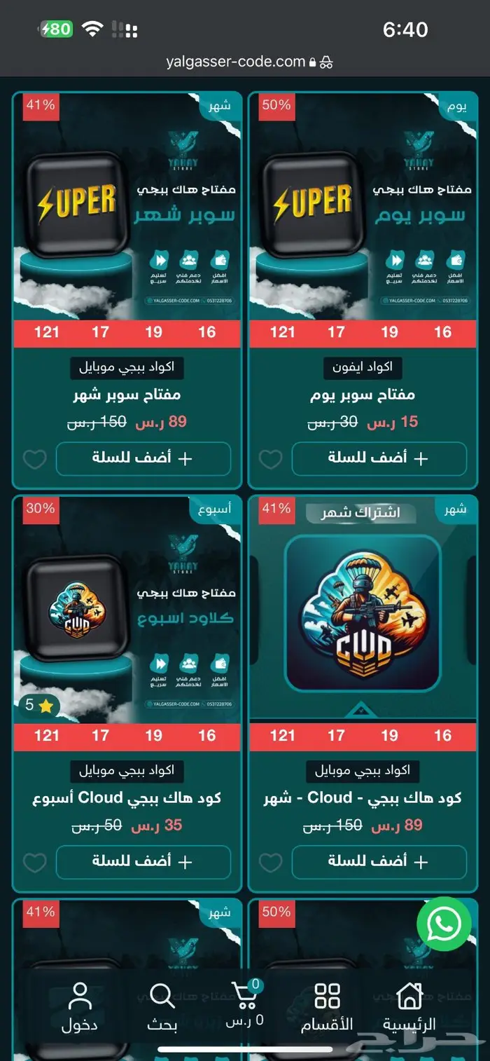 تطبيقات بلس 14 ريال سنة عرض لفترة محدودة 18